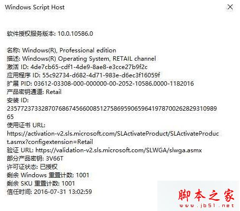 Win10系统升级后为什么产品秘钥都是3V66T 升级win10后的产品部分密钥都是3V66T的原因