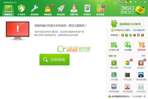 360电脑专家怎么使用 使用360电脑专家的详细图文步骤
