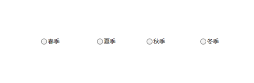 Axure RP 8怎么制作单选题中的单选框?