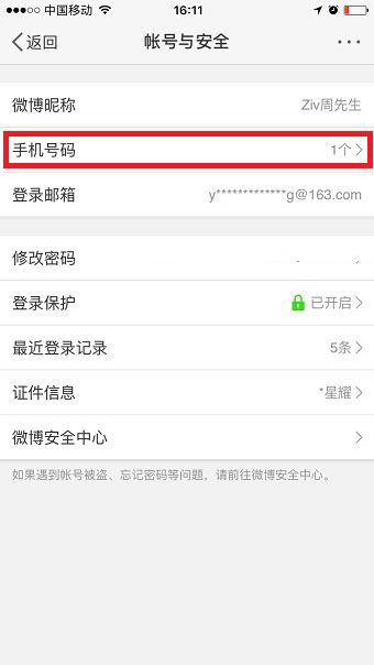 微博如何实名认证？新浪微博实名认证教程