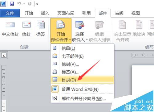 word2010怎么使用邮件合并功能?