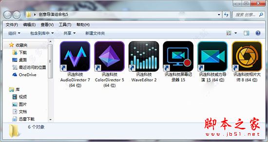 CyberLink Director Suite怎么破解？创意导演组合包5安装+破解教程(附破解下载)