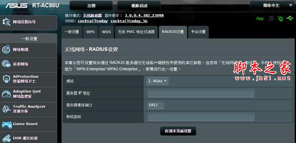 华硕RT-AC86U路由器如何设置RADIUS?