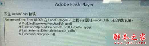 Win8.1系统更新Flash后网页经常出现错误提示的故障分析及解决方法