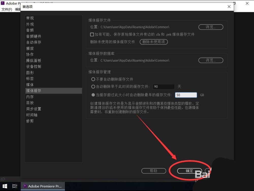 pr2019怎么自动清理缓存? premiere清理缓存的设置方法