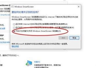 win10系统关闭 smartscreen筛选器功能