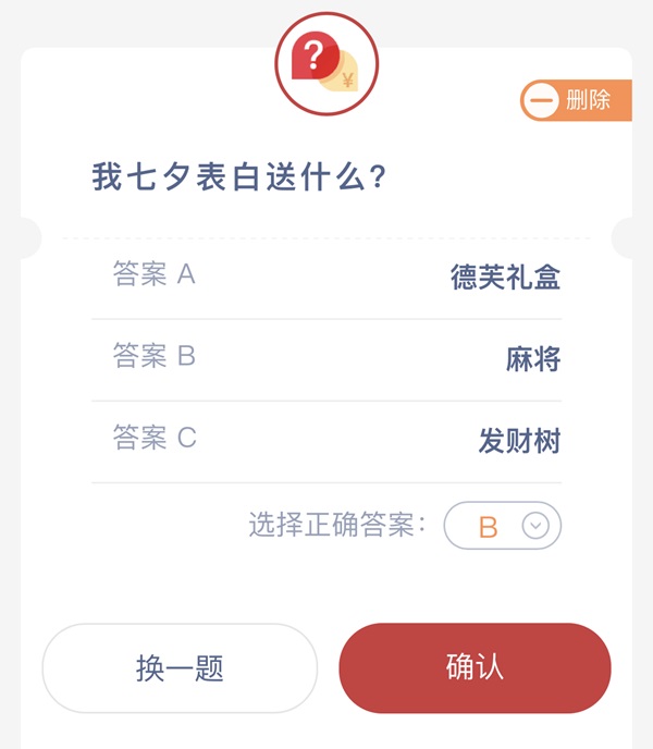 送钱还是送命? 支付宝七夕彩蛋答题红包正式上线