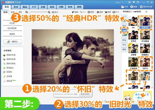 美图秀秀为情侣图片打造华丽复古色调