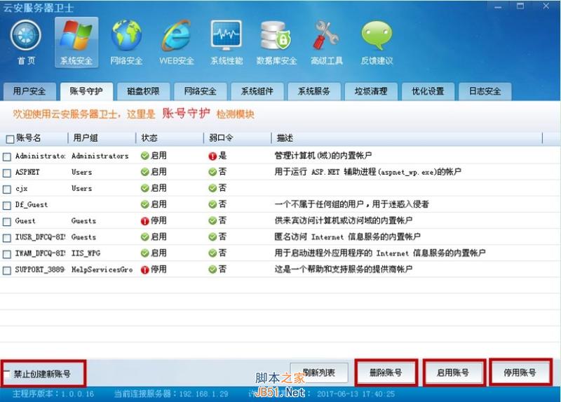 云安服务器安全卫士功能介绍