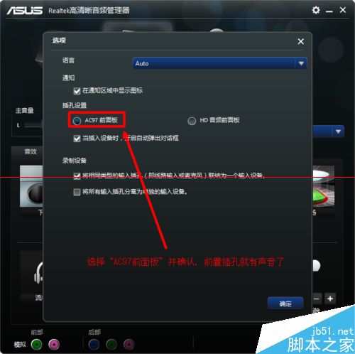 怎么解决华硕B85M-F主板前置音频插孔没有声音？