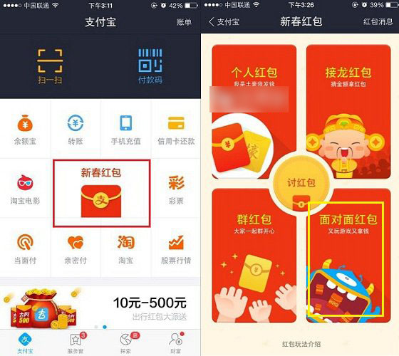 支付宝钱包面对面红包怎么玩？支付宝面对面红包使用方法介绍