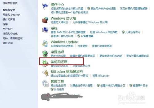 win7系统创建系统映像的详细教程