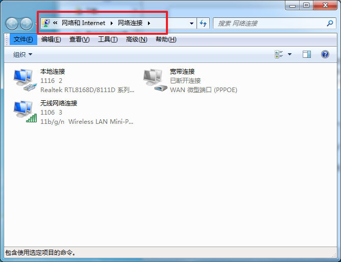 Win7系统使用ncpa.cpl命令快速打开网络连接设置