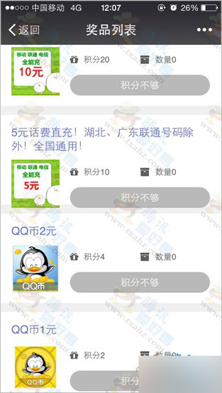 微信关注手机百度 邀请好友得积分可兑换QB、小毒wifi等实物