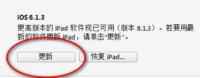 ipad升级ios8失败发生未知错误27该怎么办？