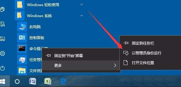 Win10创意者更新秋季版1709命令提示符在哪里?