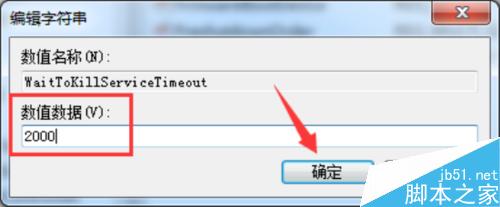 如何快速提升windows7关机速度?win7关机速度提升小技巧