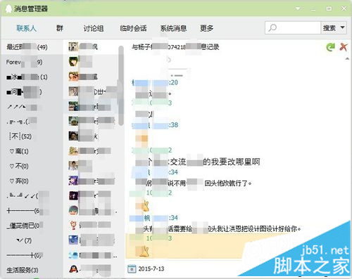 win7系统下QQ聊天记录删除的恢复方法