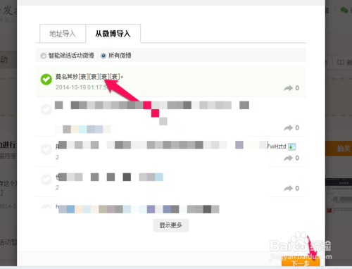 新浪微博抽奖平台怎么用？新浪微博转发抽奖平台使用图文教程