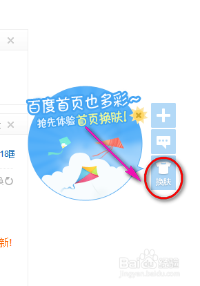 百度首页如何自定义更换首页背景图片