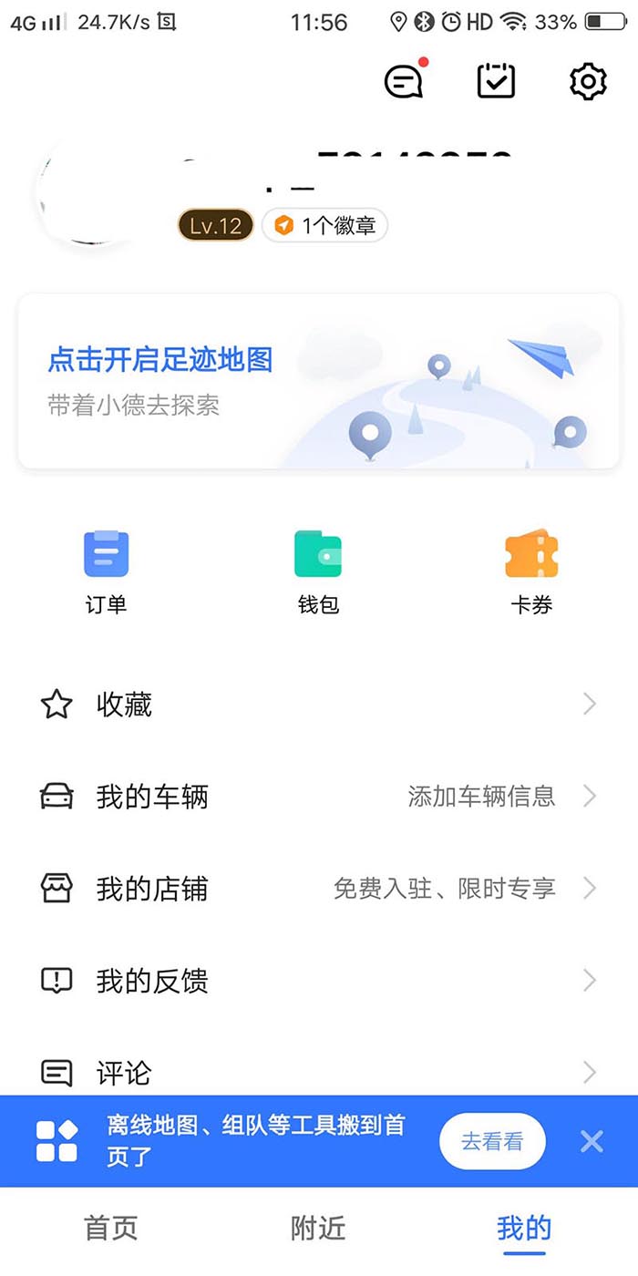 高德地图李佳琦导航语音在哪? 李佳琦高德语音导航的设置方法