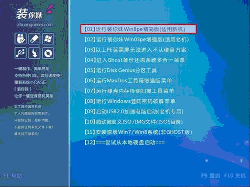 装你妹U盘装系统工具安装使用图文教程