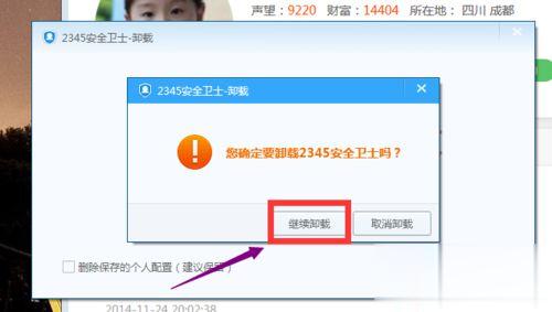 windows10系统如何卸载2345安全卫士 简单三步快速卸载