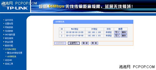 TP-LINK TL-WR541G+设置完全攻略图文教程
