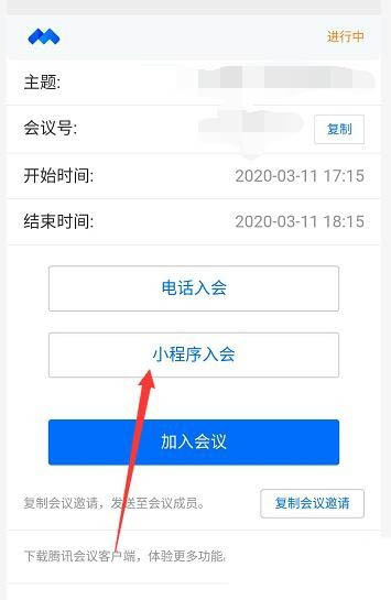 腾讯会议怎么使用小程序入会? 腾讯会议进入会议方式的选择方法
