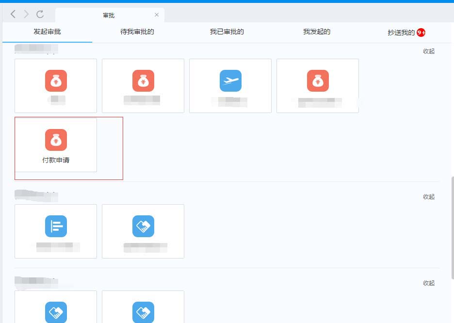 钉钉电脑版付款功能怎么使用? 钉钉发付款申请的方法
