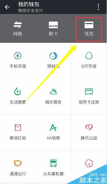 微信实名认证如何解除？微信实名认证解除换绑教程