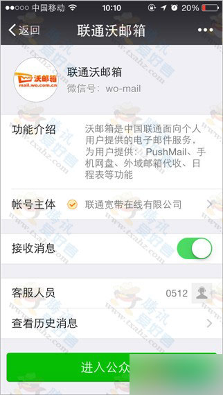微信关注联通沃邮箱活动 成功订购免费送30QB卡密(次月到账)