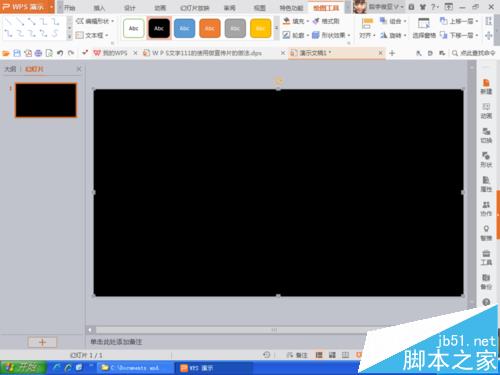 PPT怎么设计艺术字体?