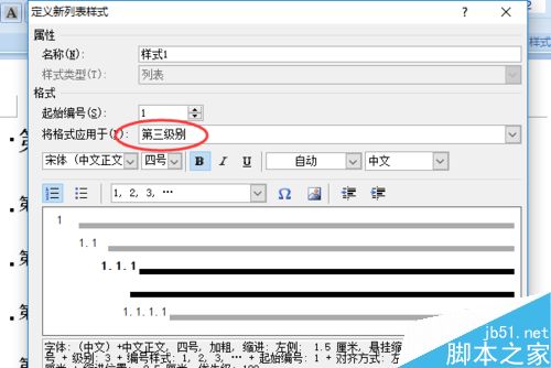 word如何对多级列表添加自定义样式?
