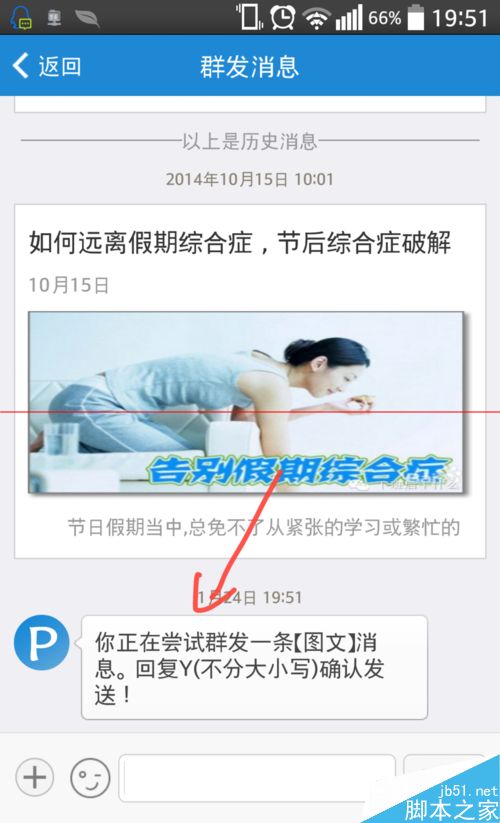 自媒体管家设置群推送微信公众号图文信息的教程