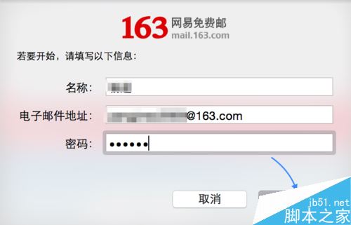 Mac怎么添加163邮箱  苹果Mac添加163邮箱教程