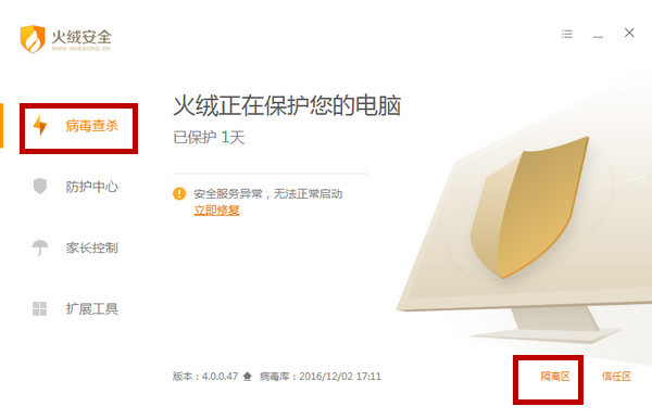 火绒安全软件怎么恢复被隔离的文件并添加信任?