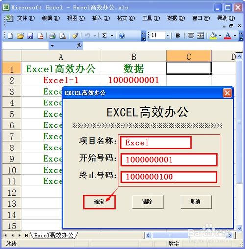 excel通过数据模板与vba批量制作csv数据表