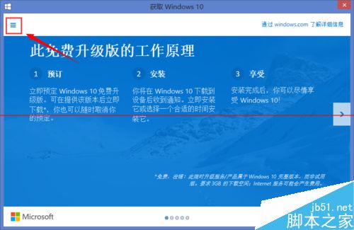Win7/Win8.1预定Win10正式版升级服务可以关闭吗？