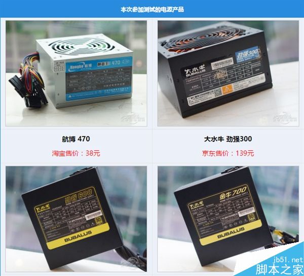 38元包邮的PC电源能用吗?五款相差一百元左右的电源实测