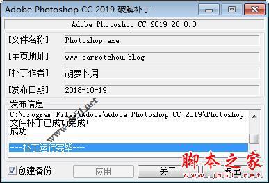 Adobe Photoshop CC 2019中英文破解安装教程(附破解补丁下载)