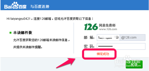 百度消息通知提醒如何新浪微博、百度贴吧等怎么设置