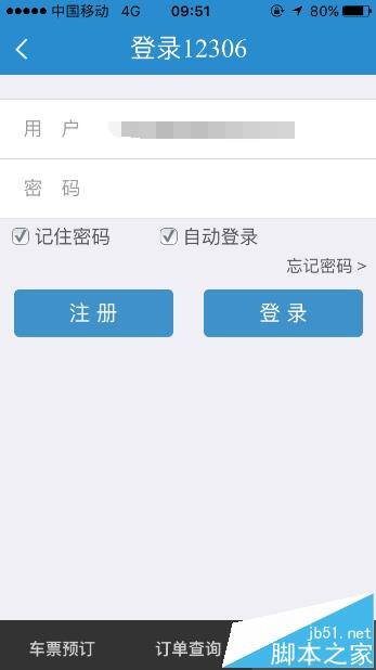 铁路12306手机客户端怎么查看未出行订单?