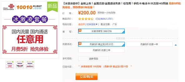 广东联通流量套餐怎么开通 广东联通无限流量套餐资费介绍