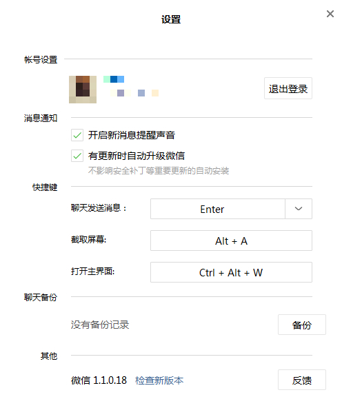 Windows电脑版微信1.1 发布下载  能戳人 能后悔