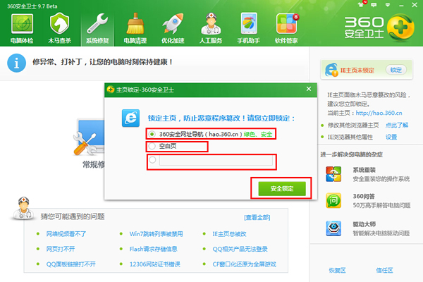 360安全卫士怎么锁定主页？360锁定主页教程图解