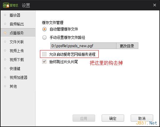 看网页视频PSS自动启动问题解决办法 PSS后台进程关不掉解决办法