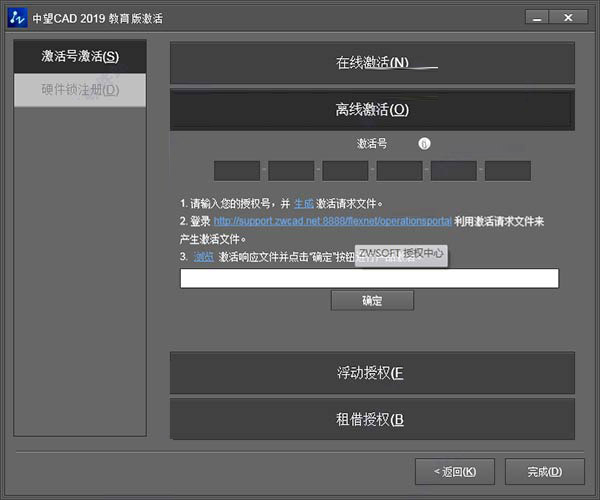 中望cad2019教育版怎么安装激活 中望cad2019安装激活图文步骤