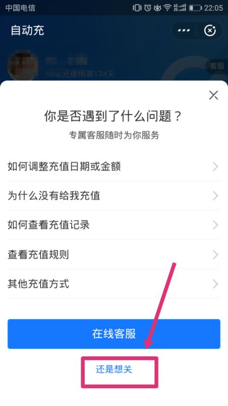 支付宝如何取消自动充值?