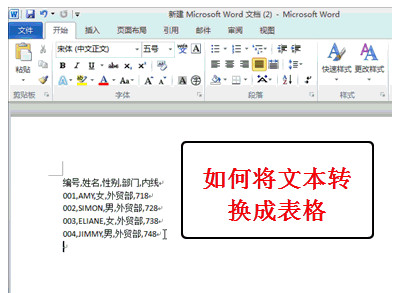 如何将word或csv文件转换成excel的方法介绍